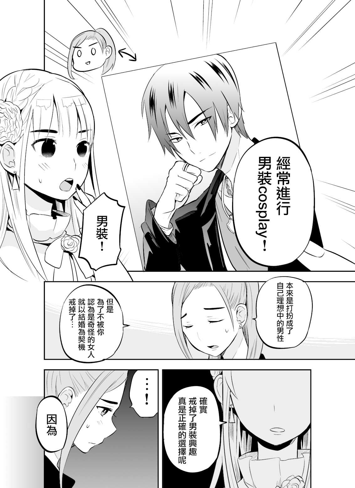 《老公的女装超可爱》漫画最新章节第4话免费下拉式在线观看章节第【2】张图片