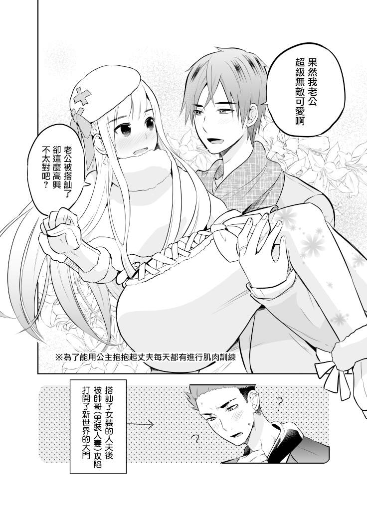 《老公的女装超可爱》漫画最新章节第7话免费下拉式在线观看章节第【4】张图片