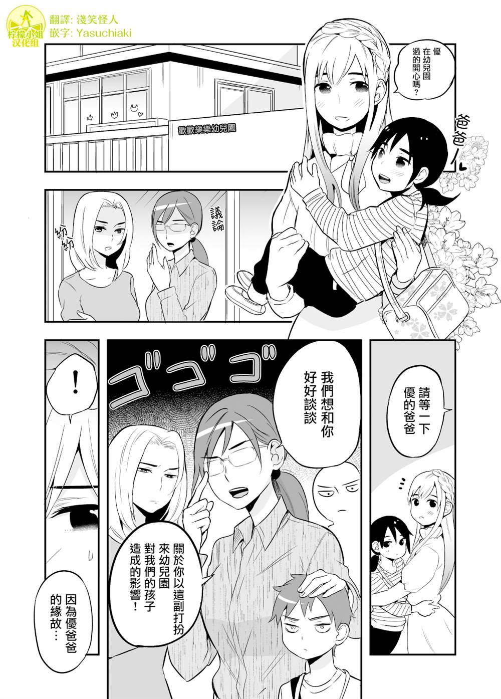 《老公的女装超可爱》漫画最新章节第11话免费下拉式在线观看章节第【1】张图片