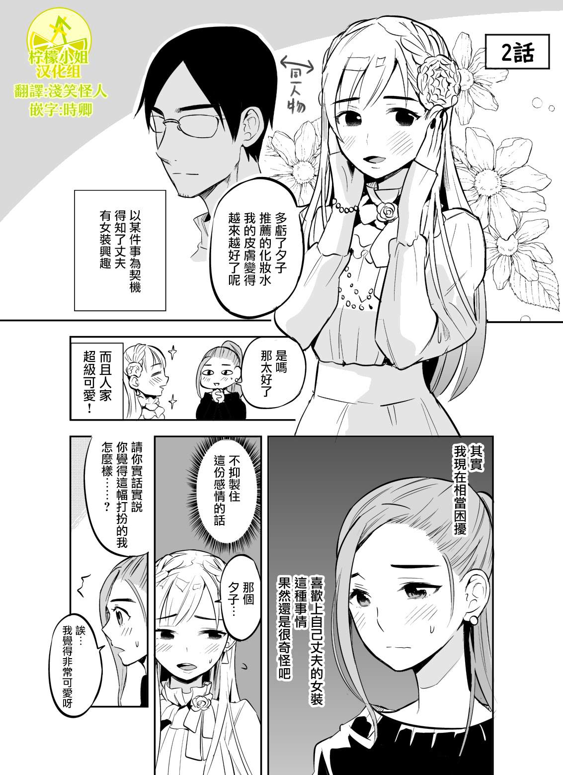 《老公的女装超可爱》漫画最新章节第2话免费下拉式在线观看章节第【1】张图片