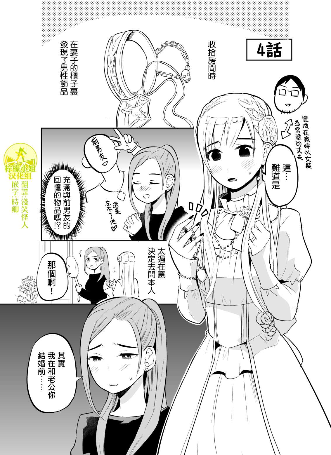 《老公的女装超可爱》漫画最新章节第4话免费下拉式在线观看章节第【1】张图片