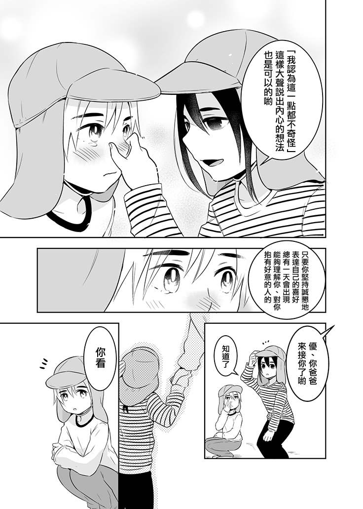 《老公的女装超可爱》漫画最新章节第10话免费下拉式在线观看章节第【3】张图片