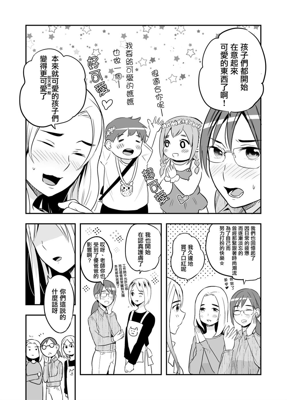 《老公的女装超可爱》漫画最新章节第11话免费下拉式在线观看章节第【2】张图片