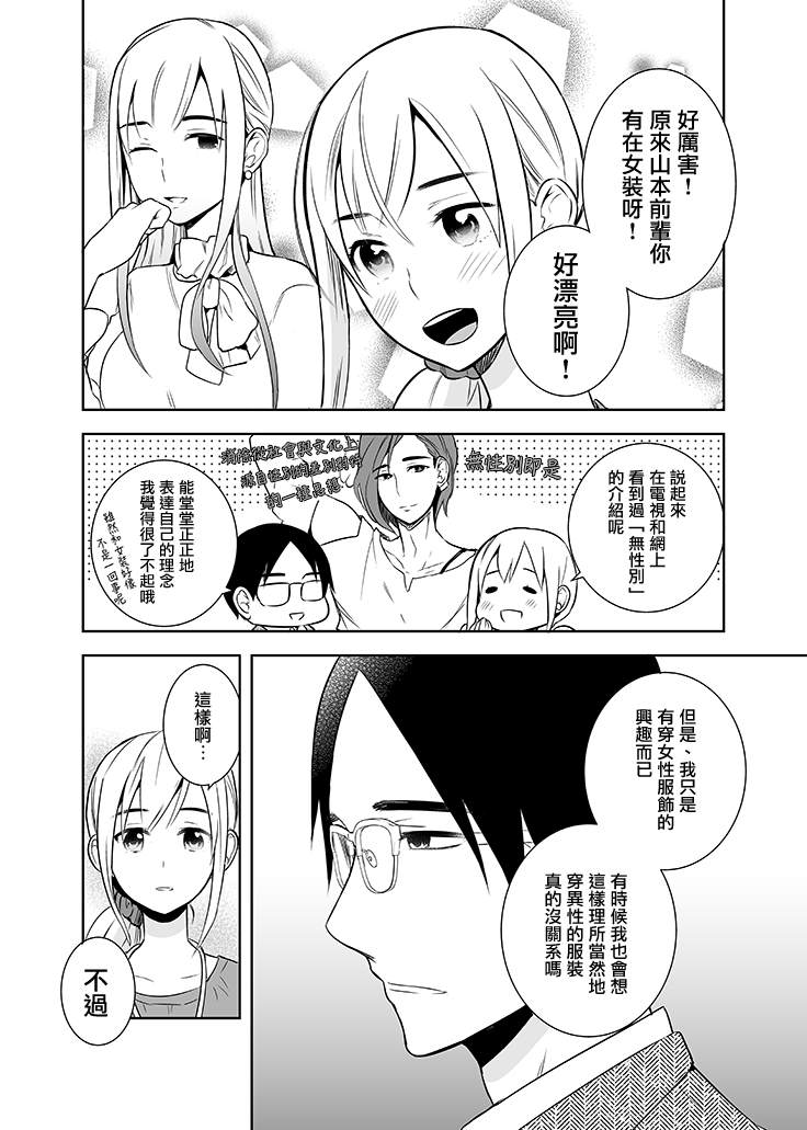 《老公的女装超可爱》漫画最新章节第12话免费下拉式在线观看章节第【2】张图片