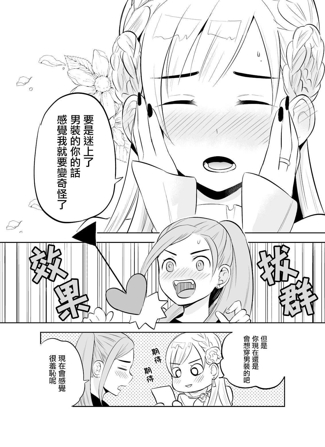 《老公的女装超可爱》漫画最新章节第4话免费下拉式在线观看章节第【3】张图片