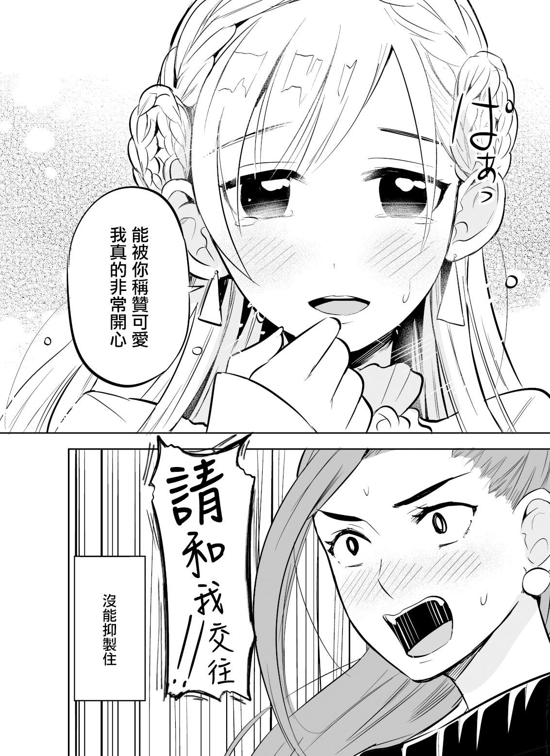 《老公的女装超可爱》漫画最新章节第2话免费下拉式在线观看章节第【2】张图片