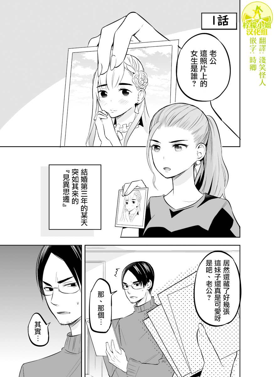 《老公的女装超可爱》漫画最新章节第1话免费下拉式在线观看章节第【1】张图片