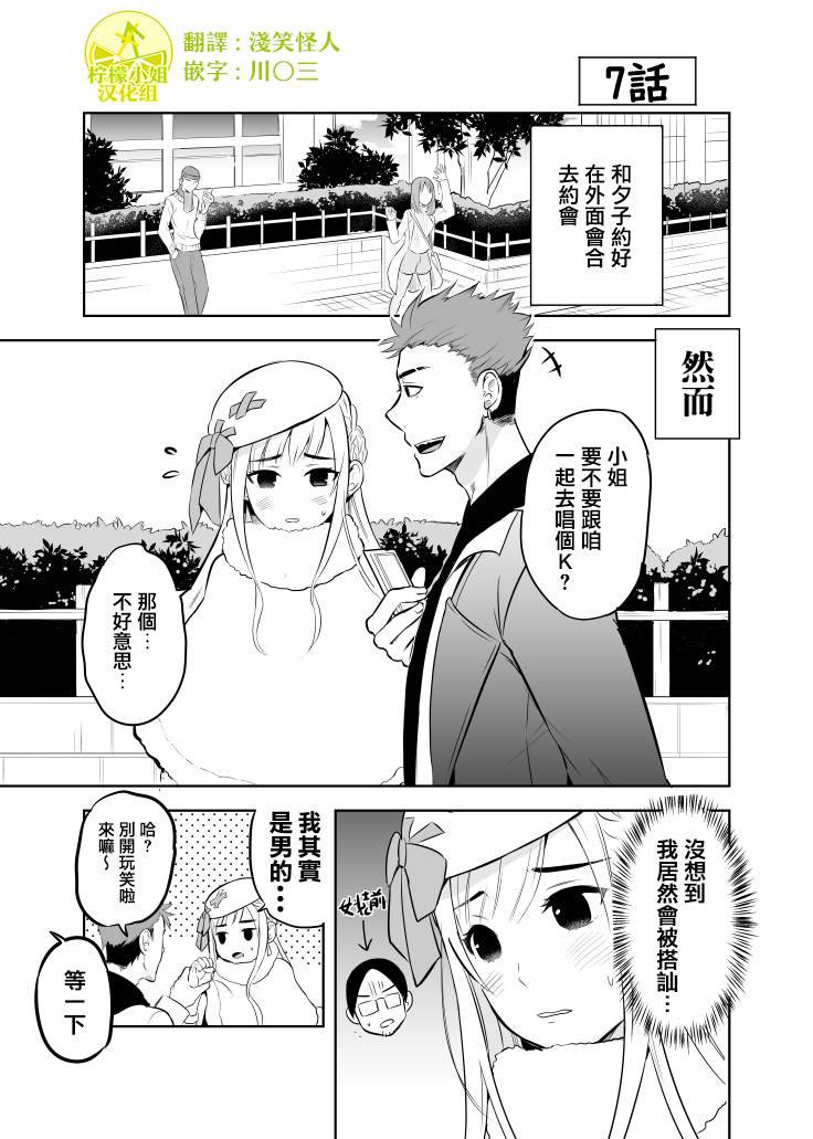 《老公的女装超可爱》漫画最新章节第7话免费下拉式在线观看章节第【1】张图片