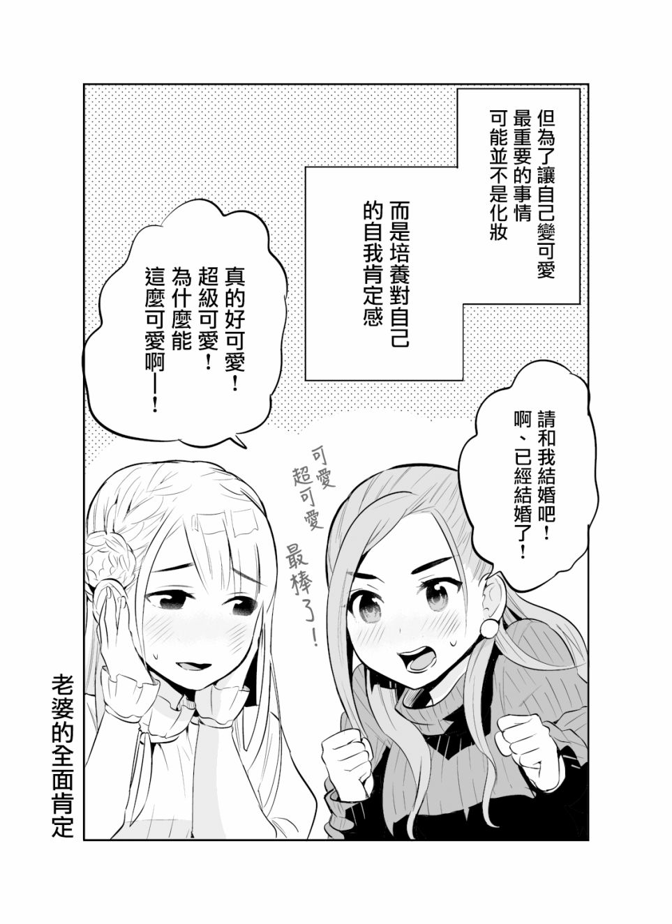 《老公的女装超可爱》漫画最新章节第3话免费下拉式在线观看章节第【4】张图片