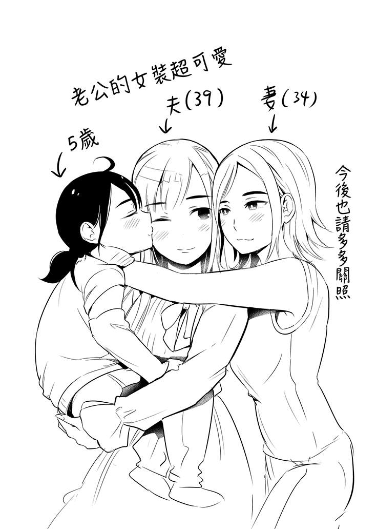 《老公的女装超可爱》漫画最新章节第12话免费下拉式在线观看章节第【5】张图片