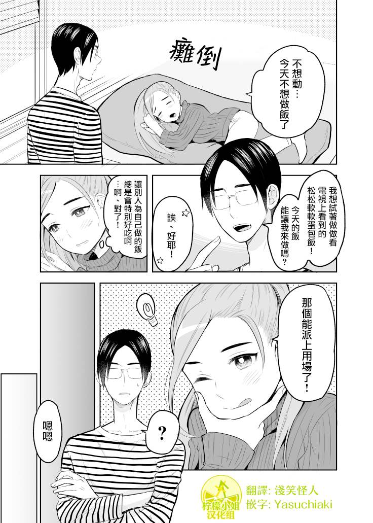 《老公的女装超可爱》漫画最新章节第9话免费下拉式在线观看章节第【1】张图片