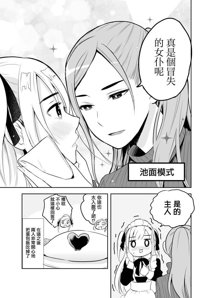 《老公的女装超可爱》漫画最新章节第9话免费下拉式在线观看章节第【3】张图片