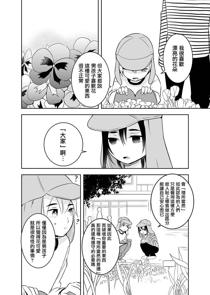 《老公的女装超可爱》漫画最新章节第10话免费下拉式在线观看章节第【2】张图片