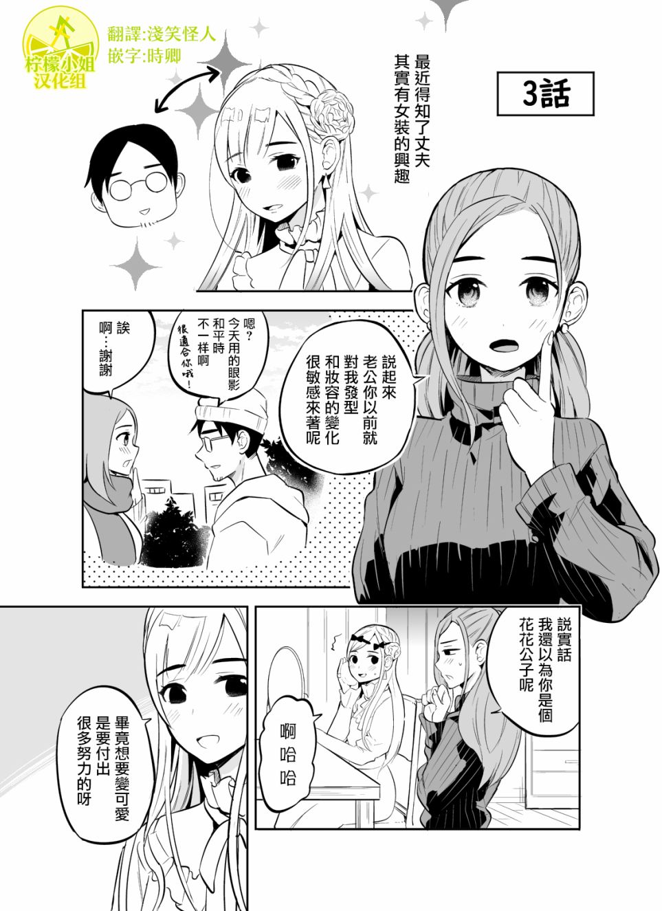 《老公的女装超可爱》漫画最新章节第3话免费下拉式在线观看章节第【1】张图片