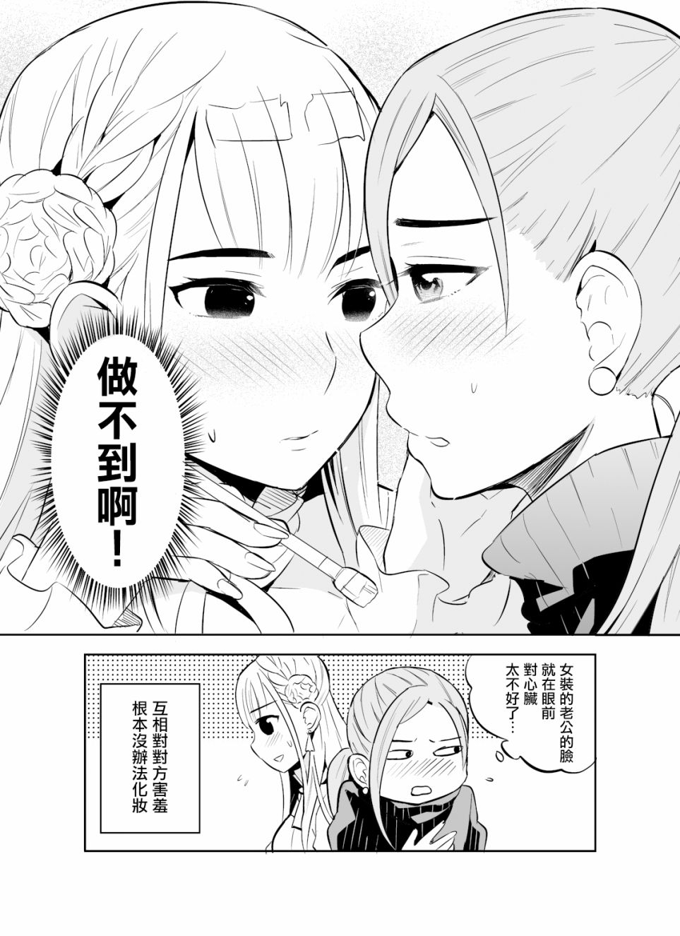 《老公的女装超可爱》漫画最新章节第3话免费下拉式在线观看章节第【3】张图片