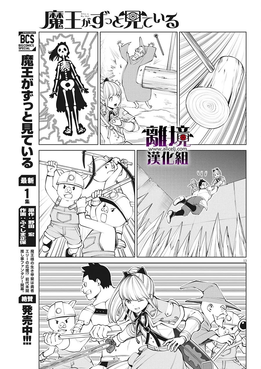 《魔王一直注视不停》漫画最新章节第10话免费下拉式在线观看章节第【12】张图片