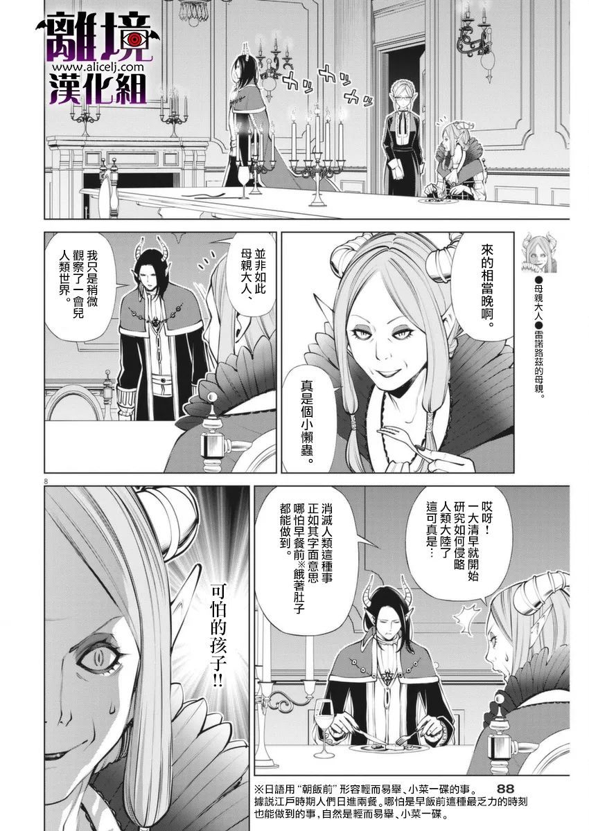 《魔王一直注视不停》漫画最新章节第2话免费下拉式在线观看章节第【8】张图片