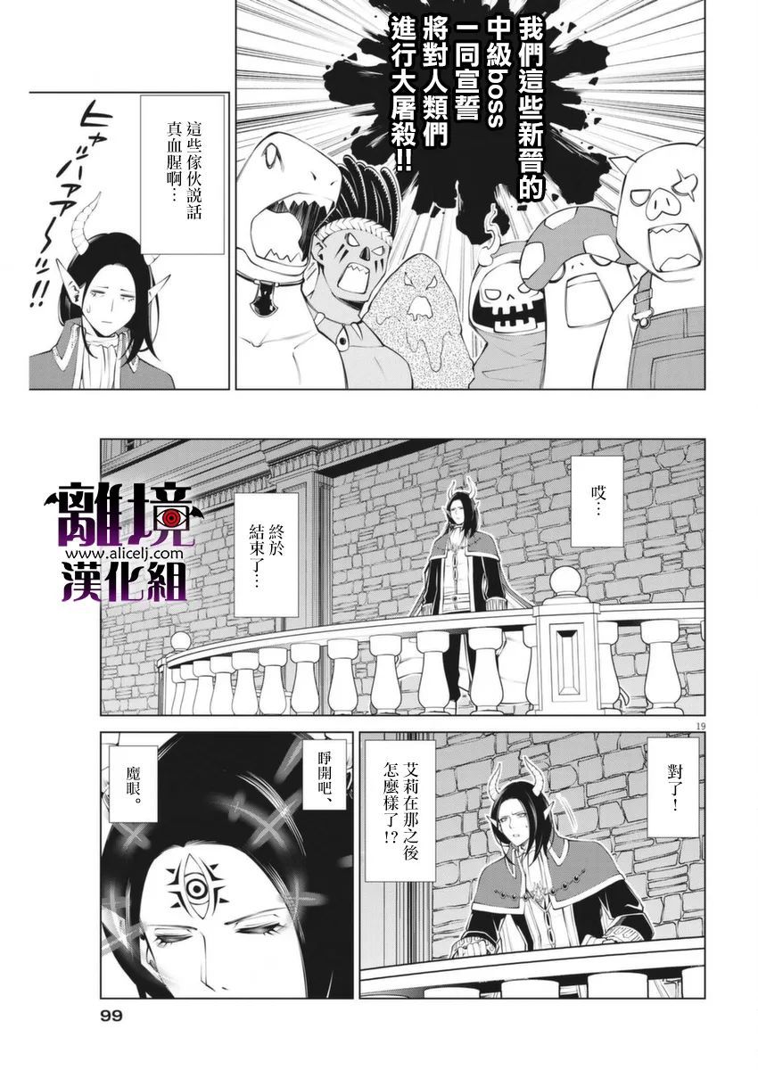 《魔王一直注视不停》漫画最新章节第2话免费下拉式在线观看章节第【19】张图片