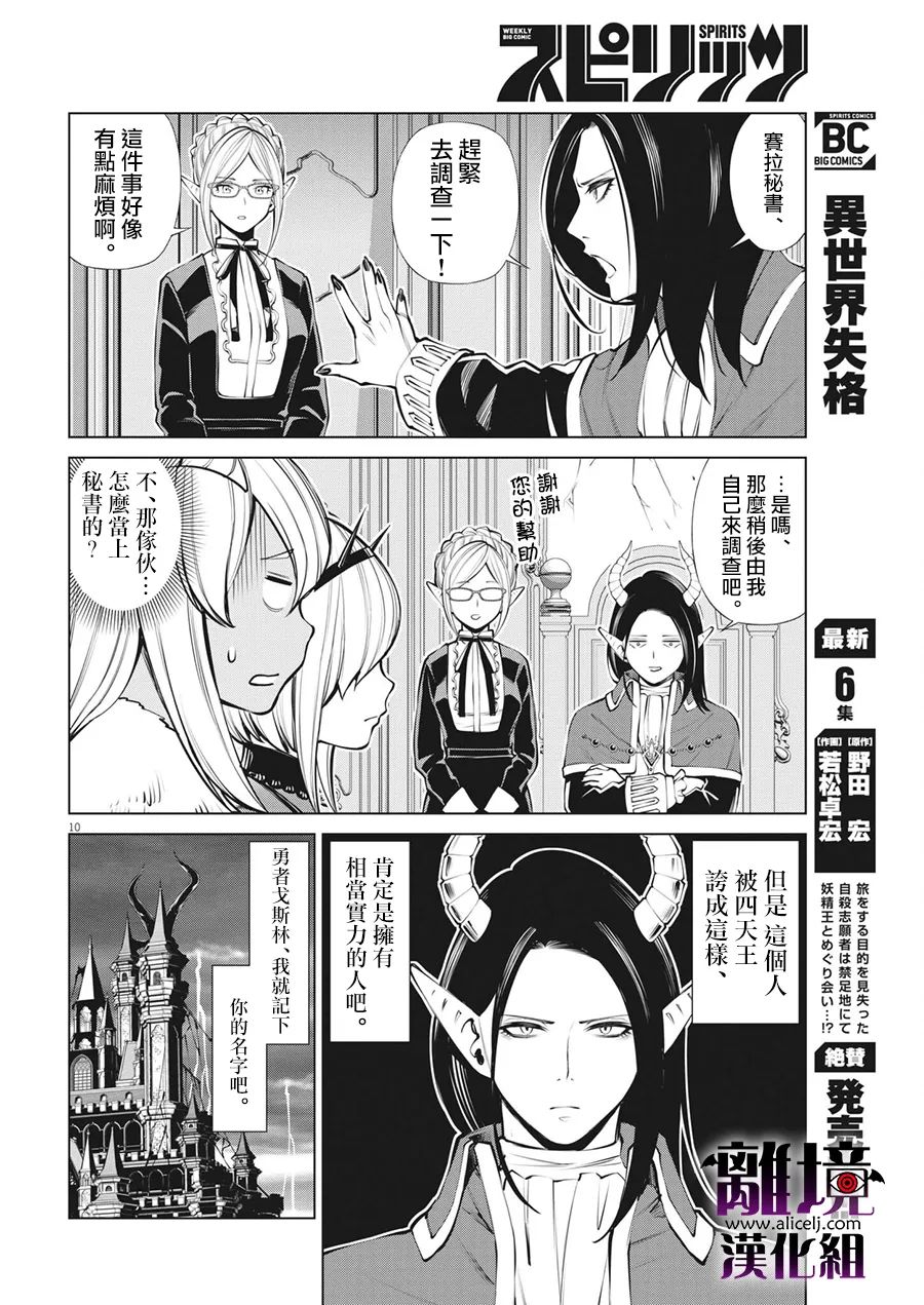 《魔王一直注视不停》漫画最新章节第7话免费下拉式在线观看章节第【10】张图片