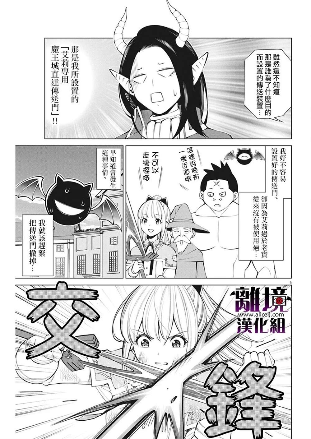 《魔王一直注视不停》漫画最新章节第9话免费下拉式在线观看章节第【5】张图片