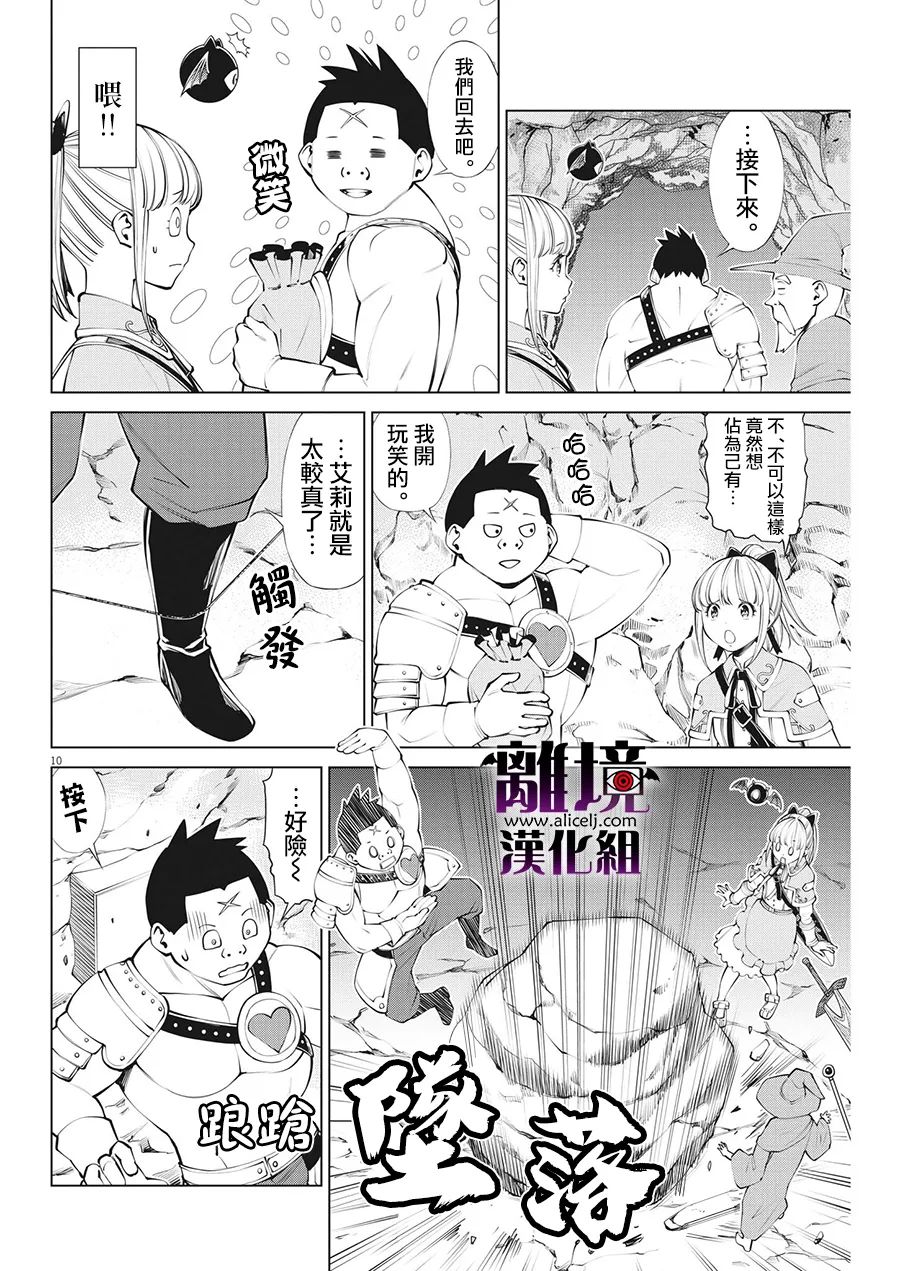 《魔王一直注视不停》漫画最新章节第10话免费下拉式在线观看章节第【9】张图片