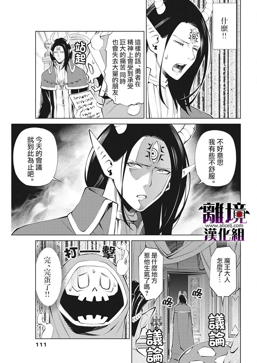 《魔王一直注视不停》漫画最新章节第5话免费下拉式在线观看章节第【18】张图片