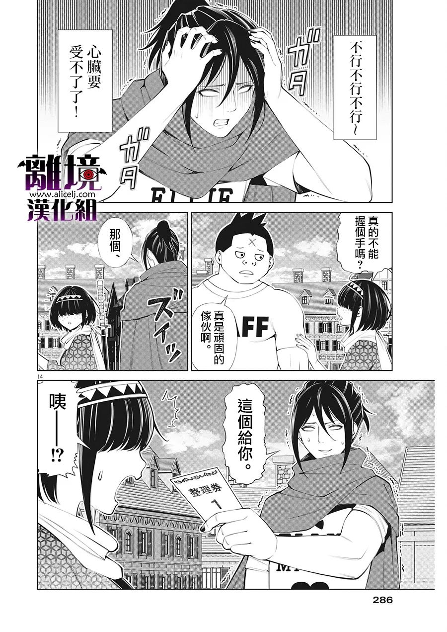 《魔王一直注视不停》漫画最新章节第17话免费下拉式在线观看章节第【14】张图片