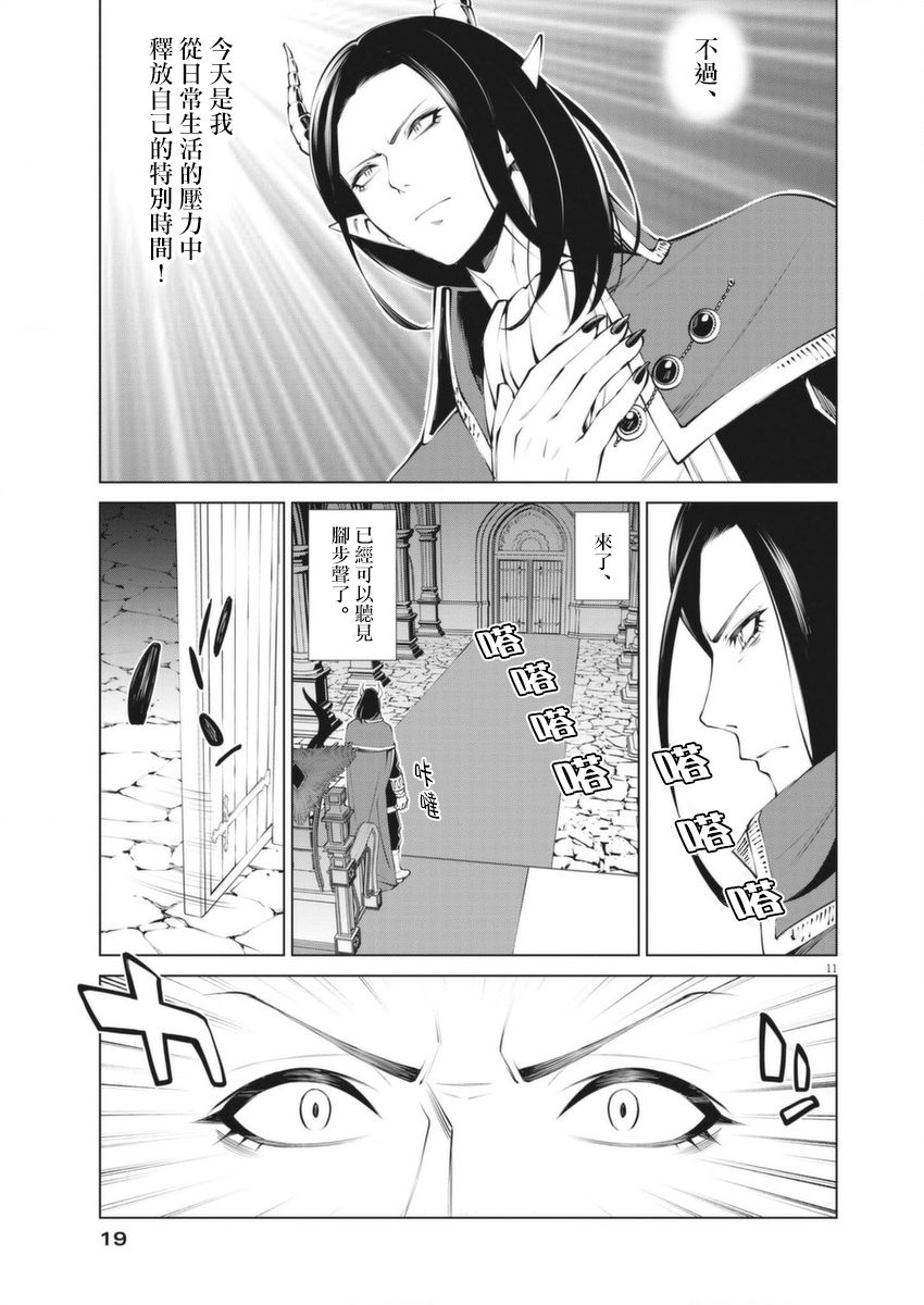 《魔王一直注视不停》漫画最新章节第1话免费下拉式在线观看章节第【10】张图片