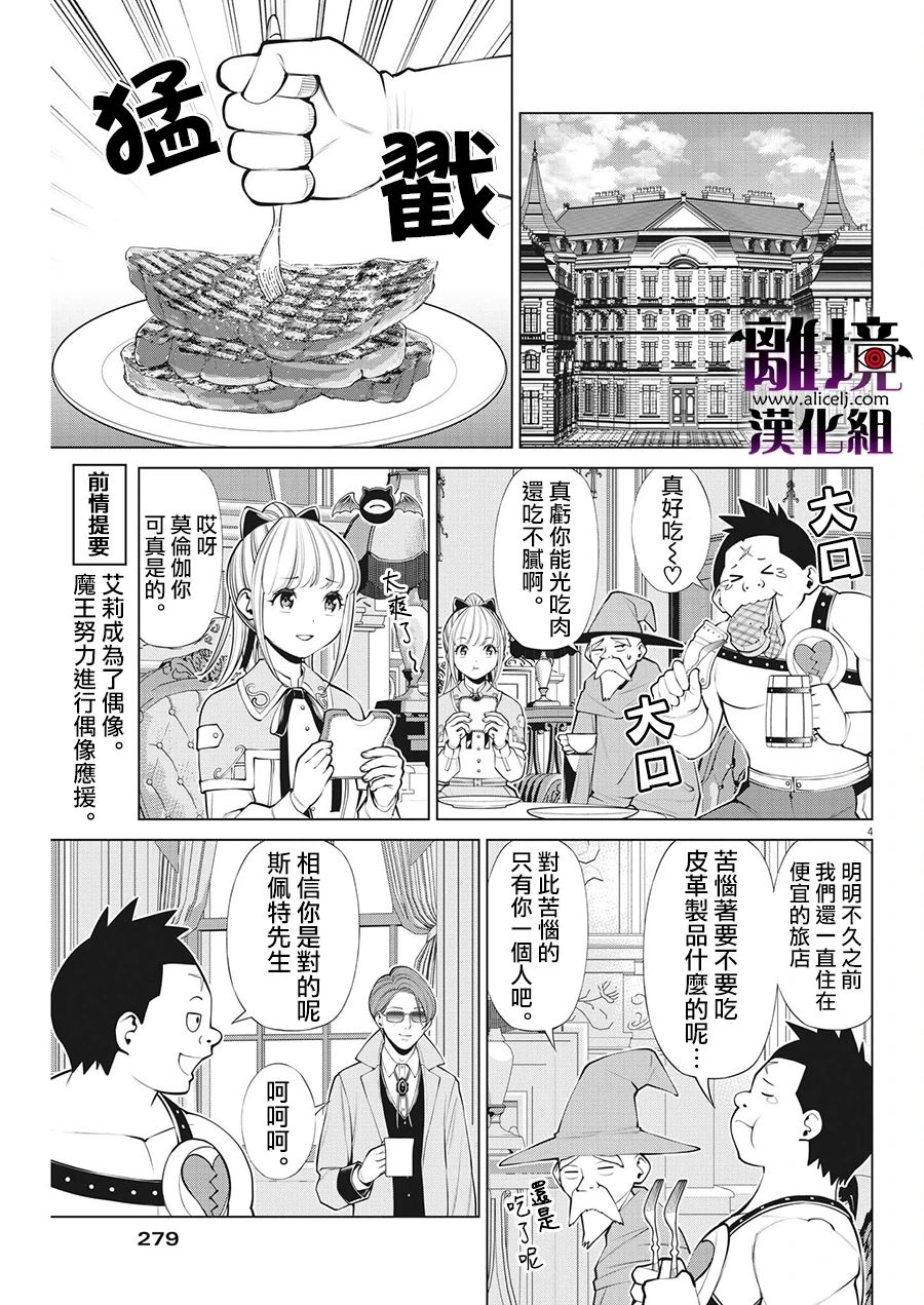 《魔王一直注视不停》漫画最新章节第15话免费下拉式在线观看章节第【4】张图片