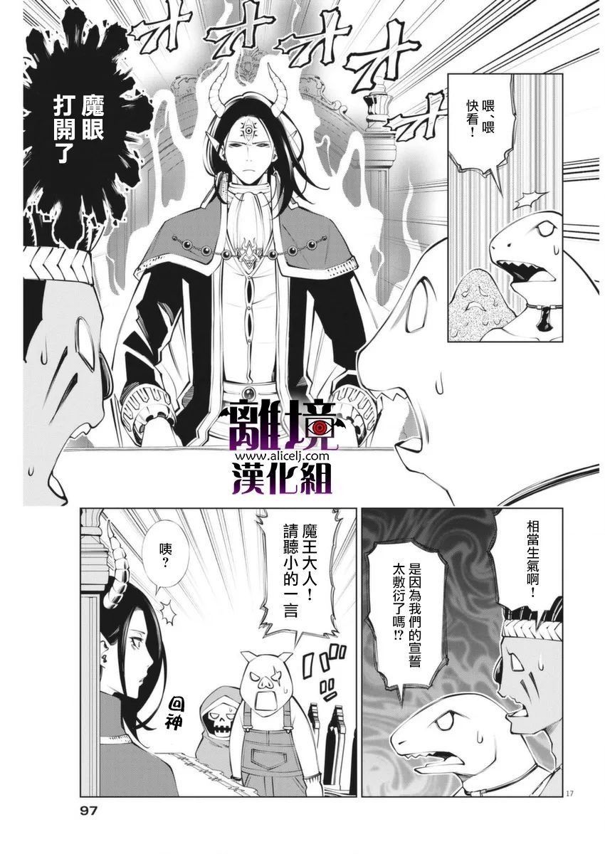 《魔王一直注视不停》漫画最新章节第2话免费下拉式在线观看章节第【17】张图片