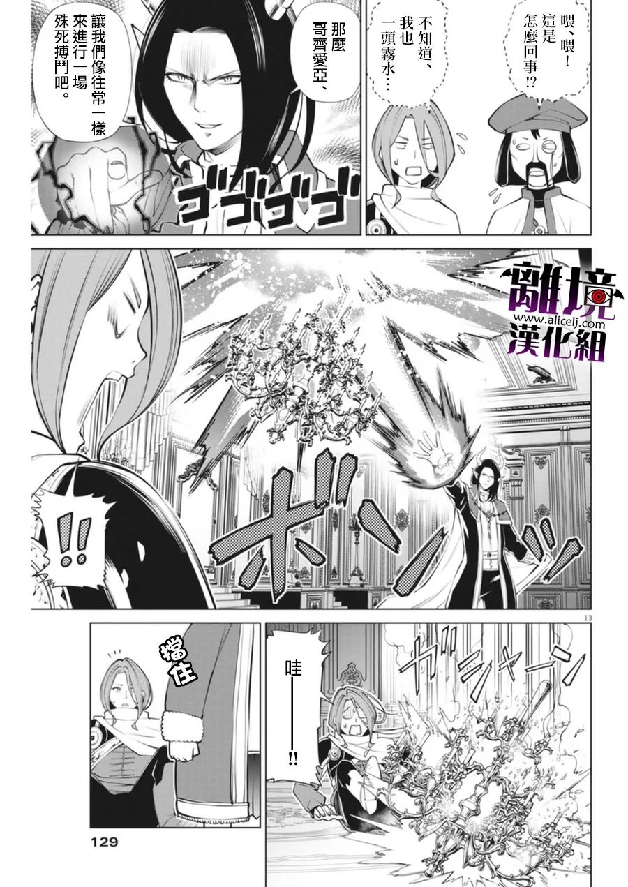 《魔王一直注视不停》漫画最新章节第4话免费下拉式在线观看章节第【13】张图片