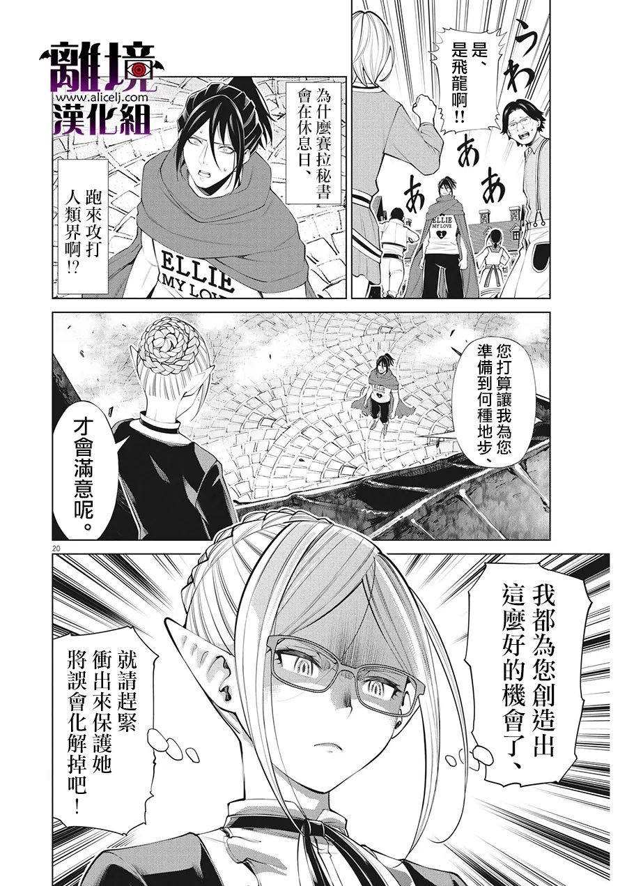 《魔王一直注视不停》漫画最新章节第17话免费下拉式在线观看章节第【20】张图片