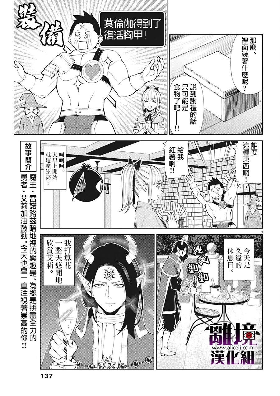 《魔王一直注视不停》漫画最新章节第10话免费下拉式在线观看章节第【3】张图片