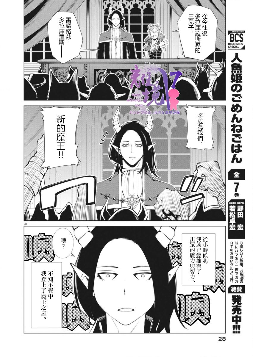 《魔王一直注视不停》漫画最新章节第1话免费下拉式在线观看章节第【18】张图片