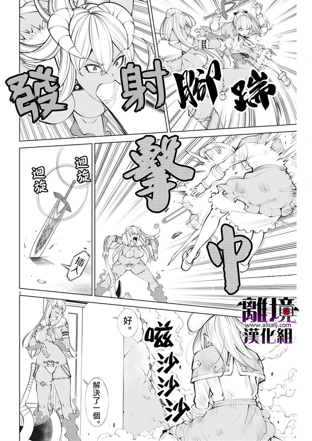 《魔王一直注视不停》漫画最新章节第9话免费下拉式在线观看章节第【6】张图片