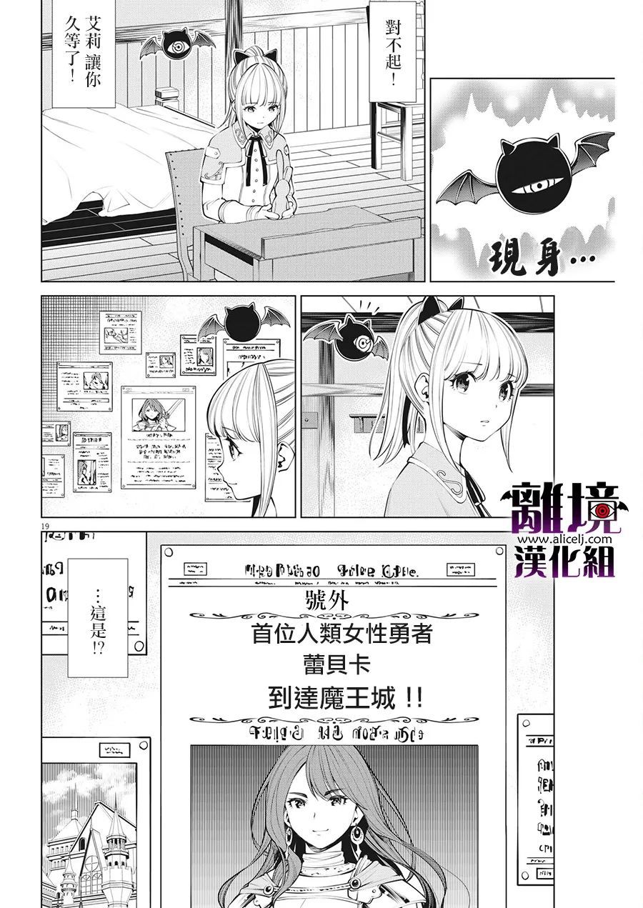 《魔王一直注视不停》漫画最新章节第5话免费下拉式在线观看章节第【19】张图片