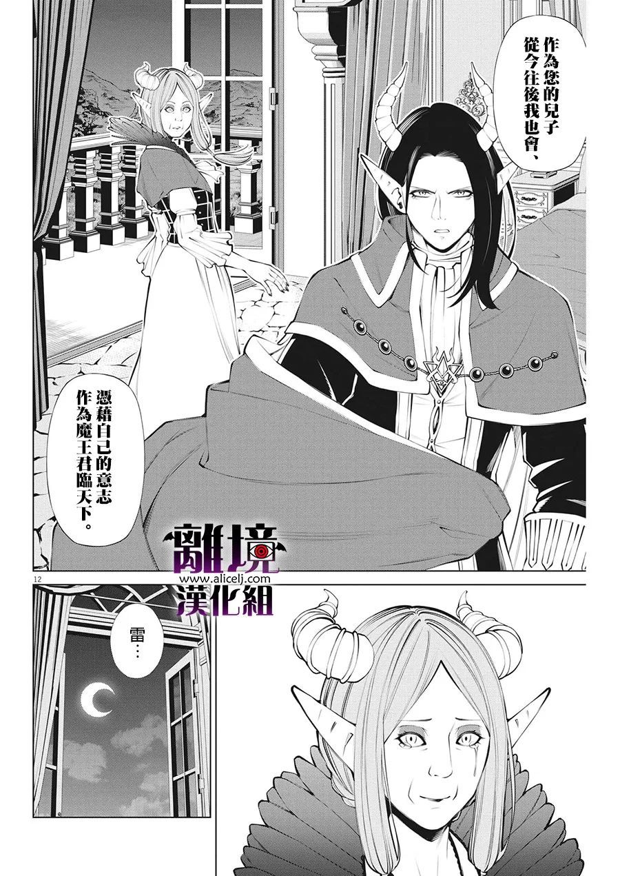 《魔王一直注视不停》漫画最新章节第6话免费下拉式在线观看章节第【12】张图片