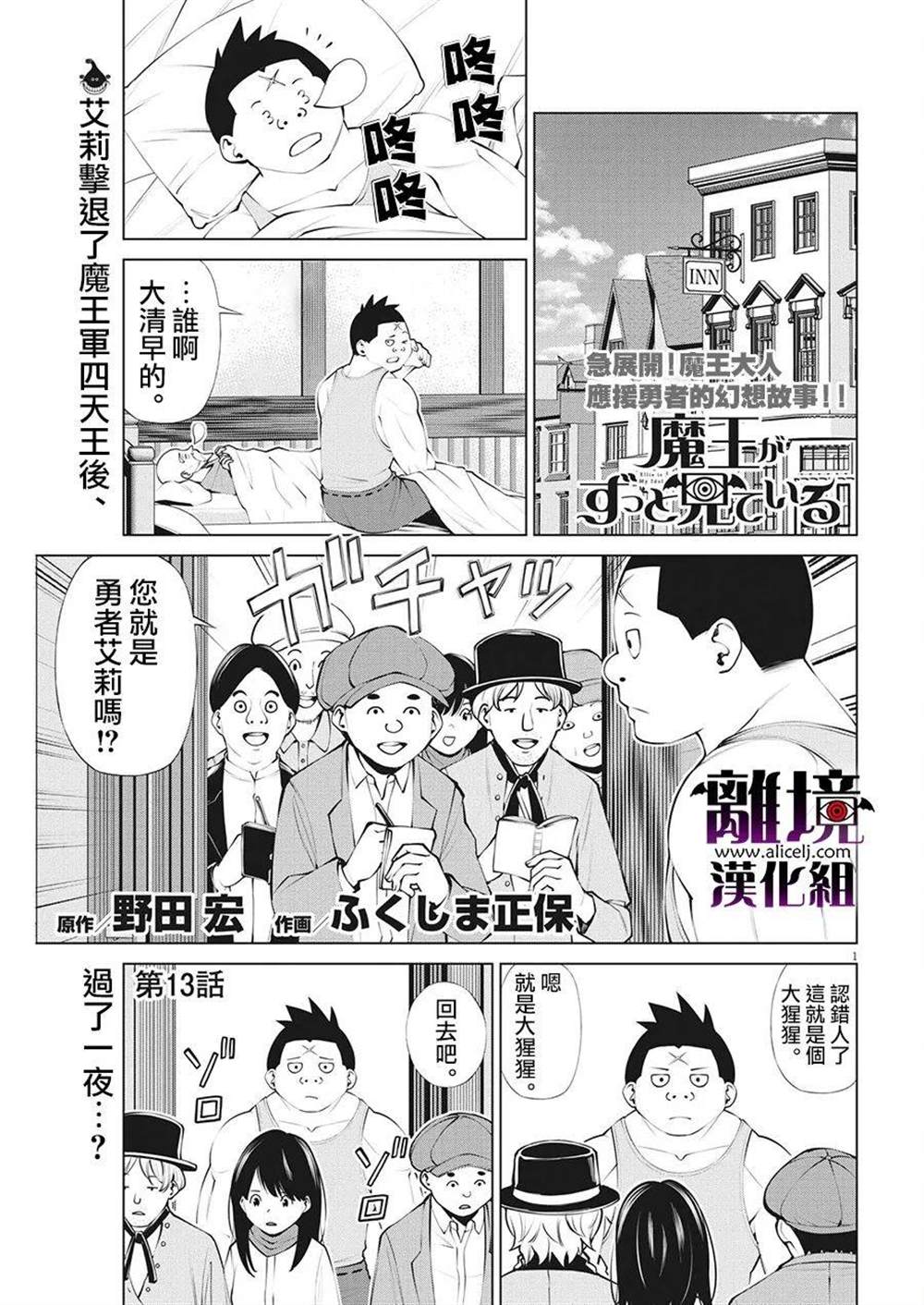 《魔王一直注视不停》漫画最新章节第13话免费下拉式在线观看章节第【1】张图片