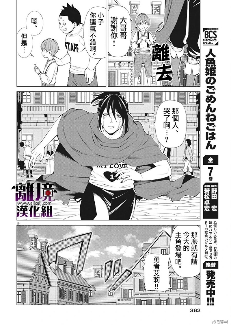 《魔王一直注视不停》漫画最新章节第14话免费下拉式在线观看章节第【16】张图片