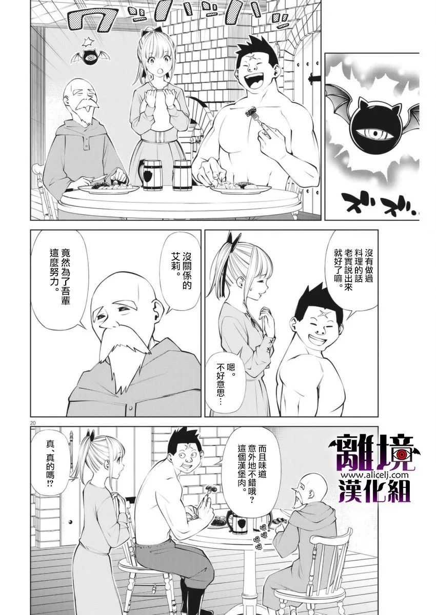 《魔王一直注视不停》漫画最新章节第2话免费下拉式在线观看章节第【20】张图片