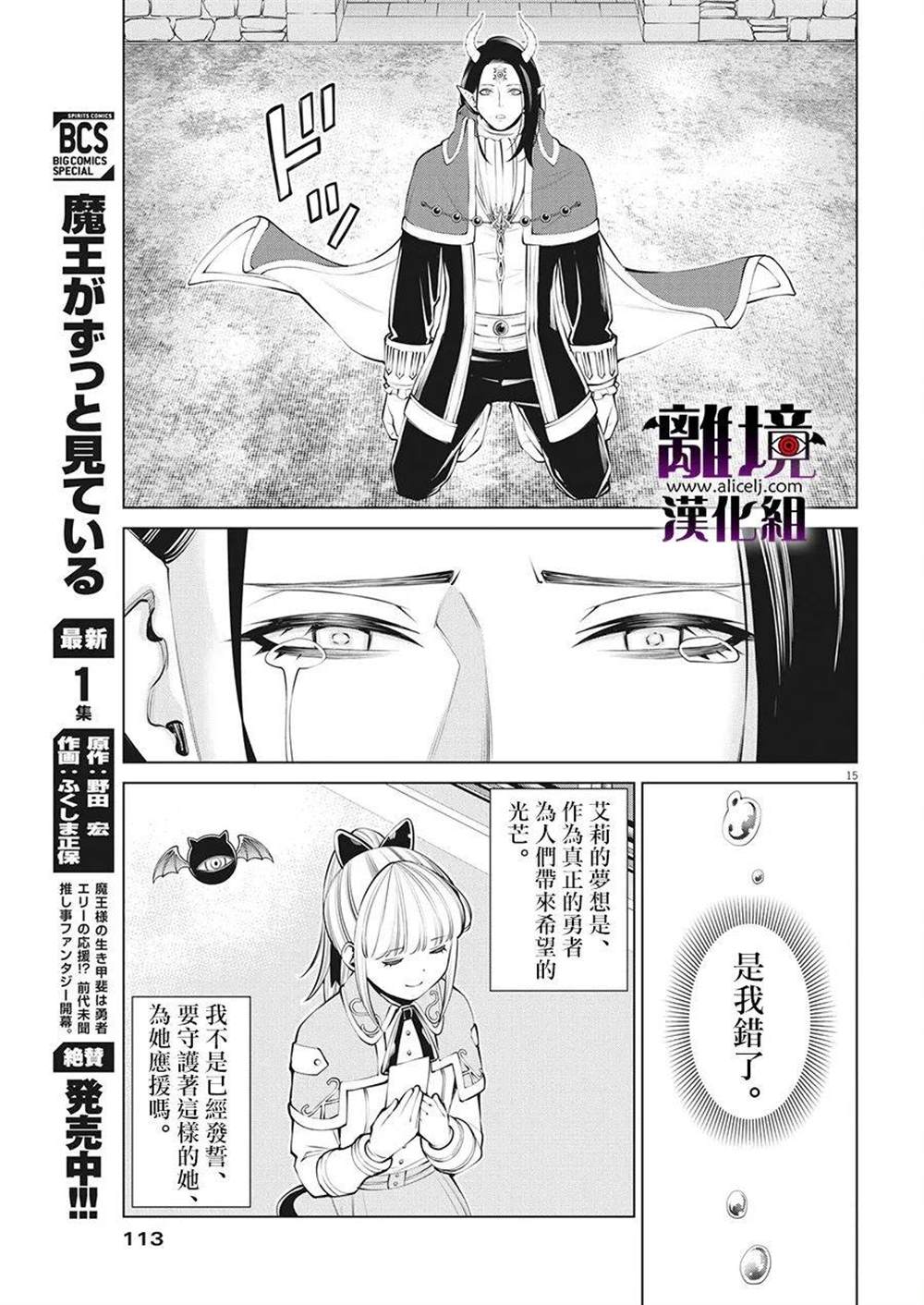 《魔王一直注视不停》漫画最新章节第13话免费下拉式在线观看章节第【15】张图片