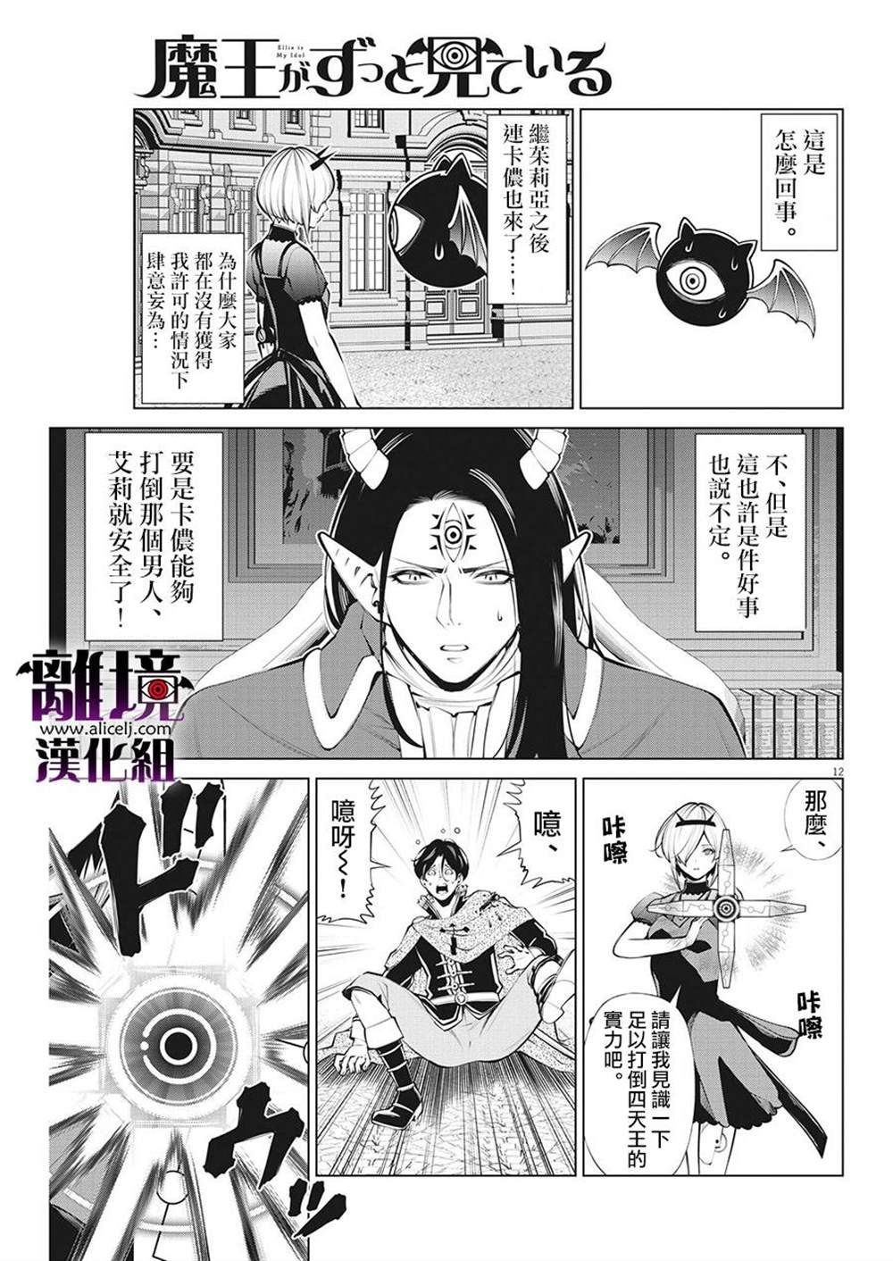 《魔王一直注视不停》漫画最新章节第12话免费下拉式在线观看章节第【12】张图片