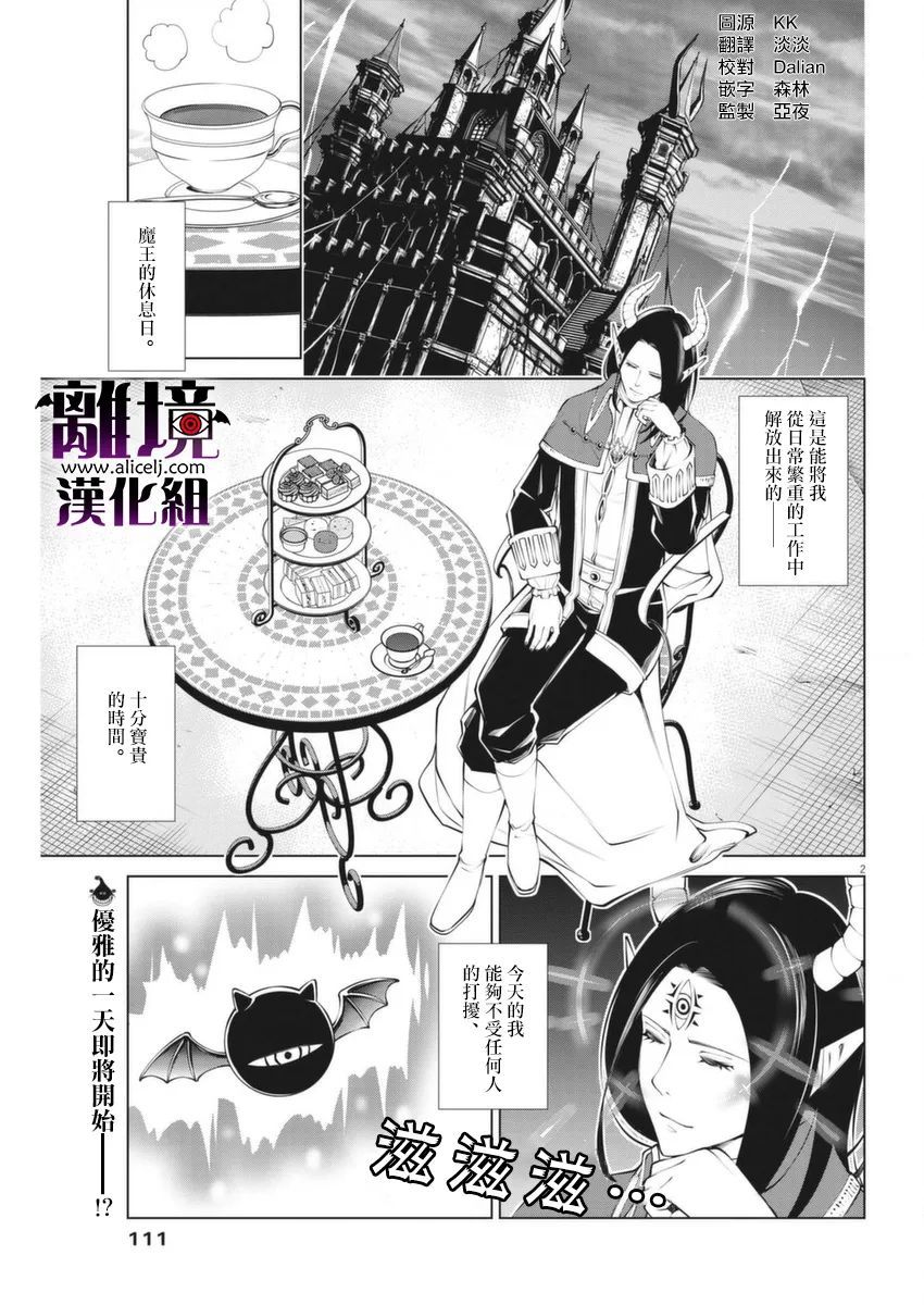 《魔王一直注视不停》漫画最新章节第3话免费下拉式在线观看章节第【2】张图片