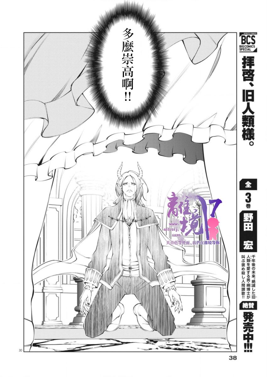 《魔王一直注视不停》漫画最新章节第1话免费下拉式在线观看章节第【27】张图片