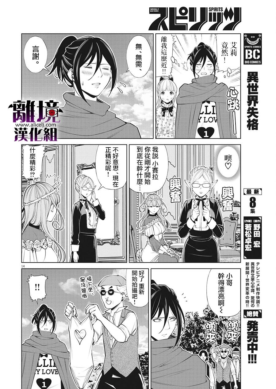 《魔王一直注视不停》漫画最新章节第16话免费下拉式在线观看章节第【14】张图片