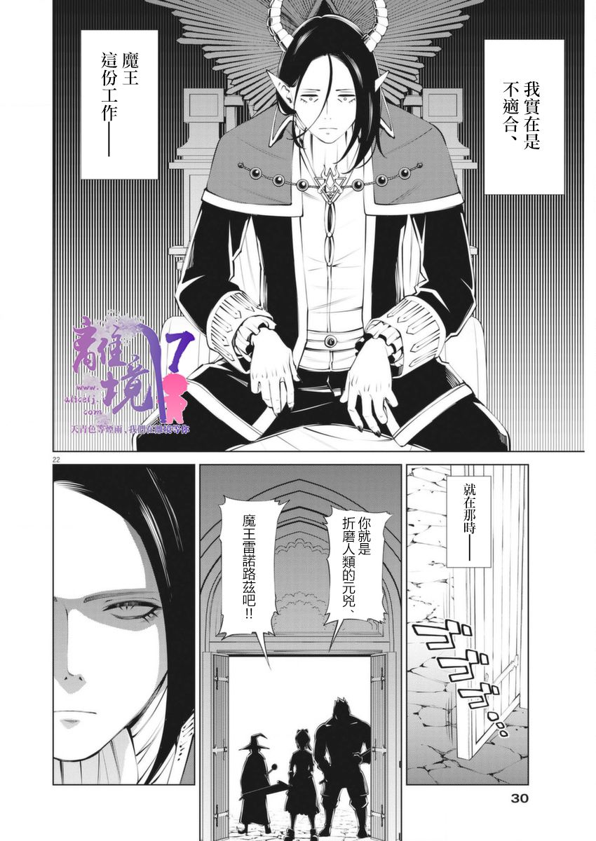 《魔王一直注视不停》漫画最新章节第1话免费下拉式在线观看章节第【20】张图片