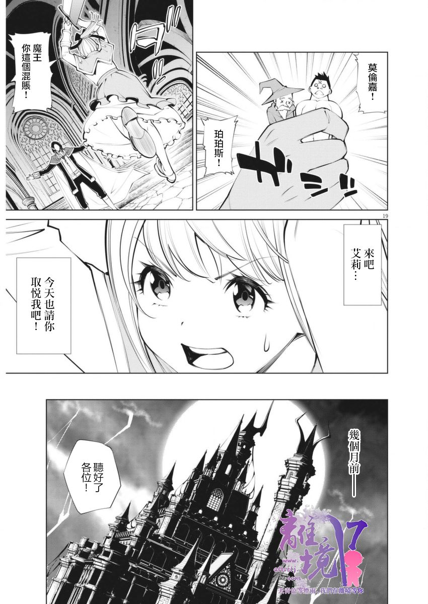 《魔王一直注视不停》漫画最新章节第1话免费下拉式在线观看章节第【17】张图片