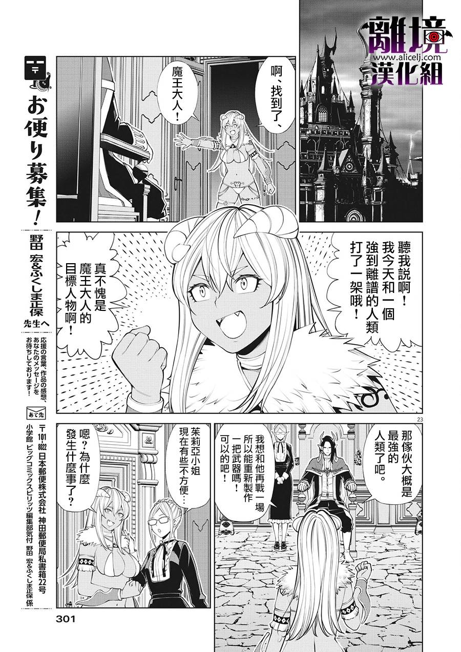 《魔王一直注视不停》漫画最新章节第16话免费下拉式在线观看章节第【23】张图片