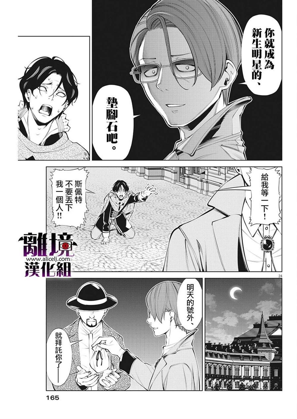 《魔王一直注视不停》漫画最新章节第12话免费下拉式在线观看章节第【24】张图片