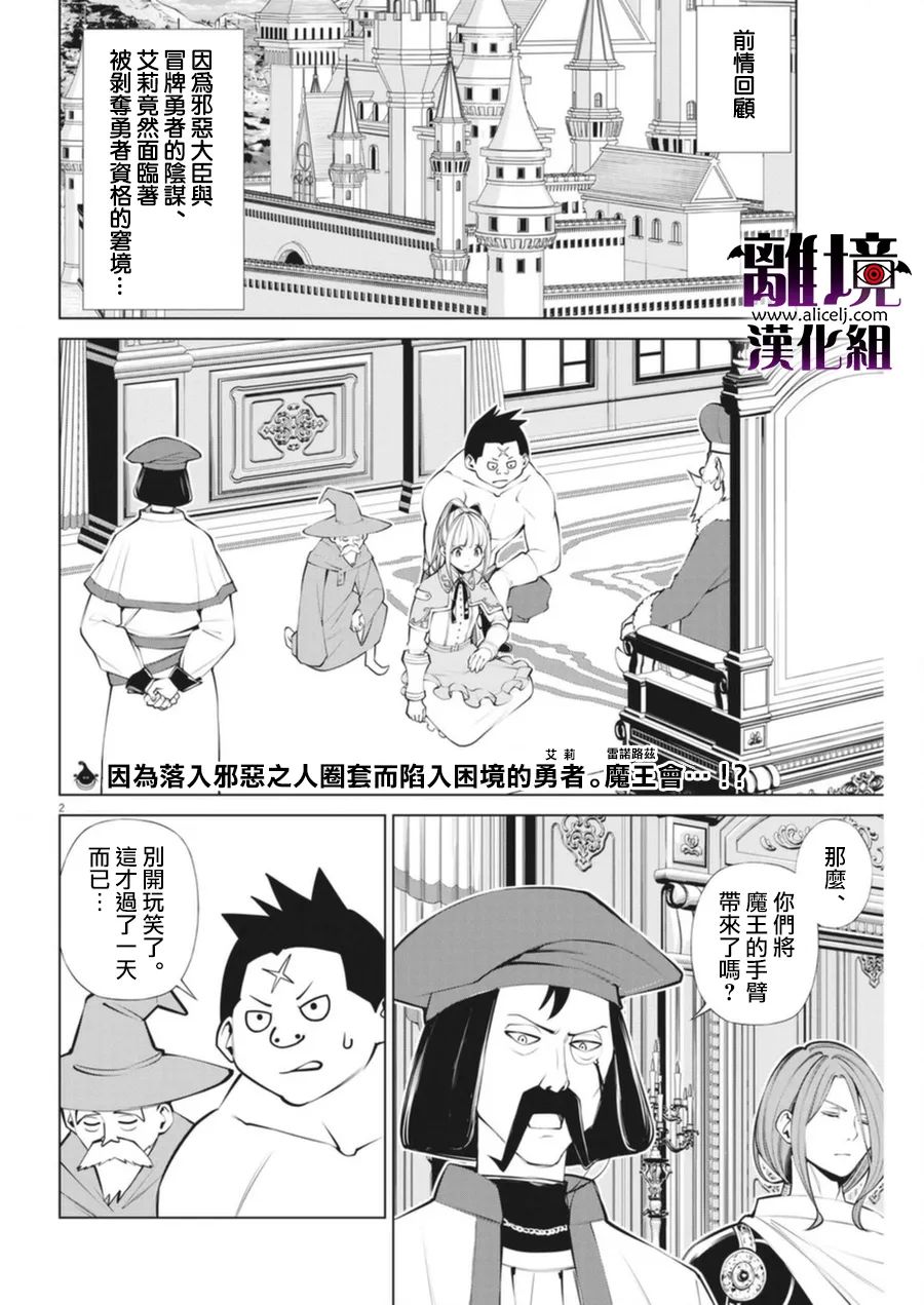 《魔王一直注视不停》漫画最新章节第4话免费下拉式在线观看章节第【2】张图片